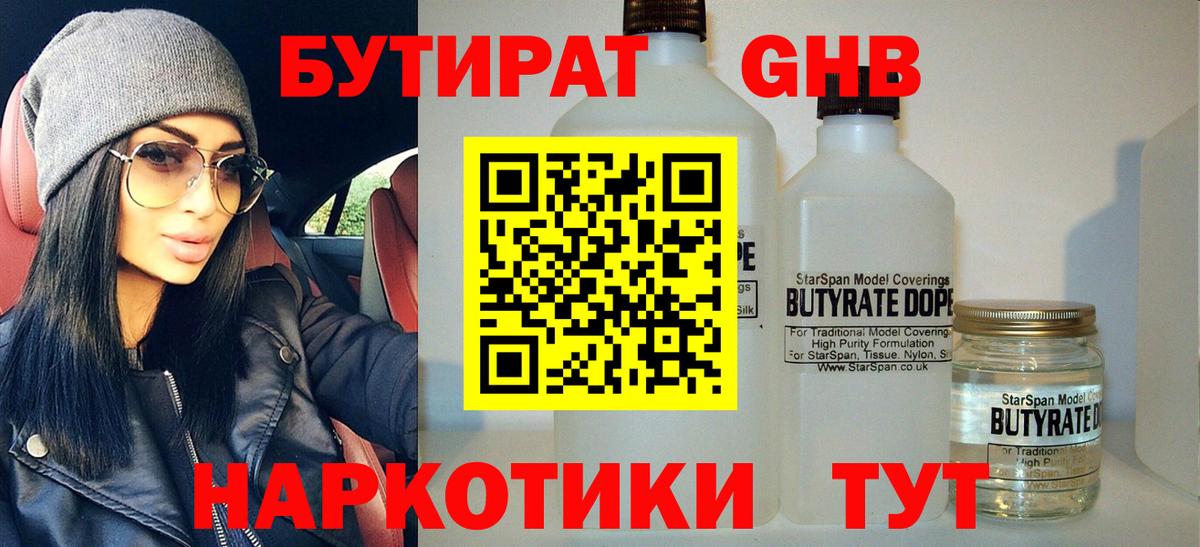 Дзержинский  БУТИРАТ BDO  Вход с VPN 