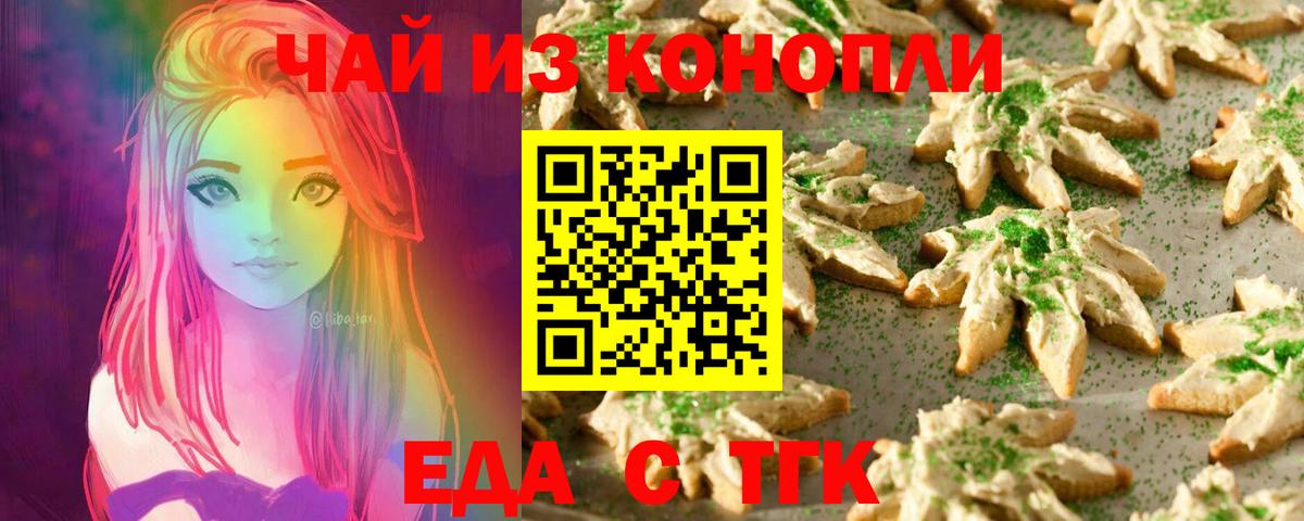 Печенье с ТГК конопля Дзержинский