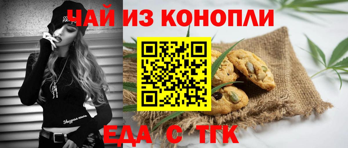 Печенье с ТГК конопля  Вход с VPN  Дзержинский 