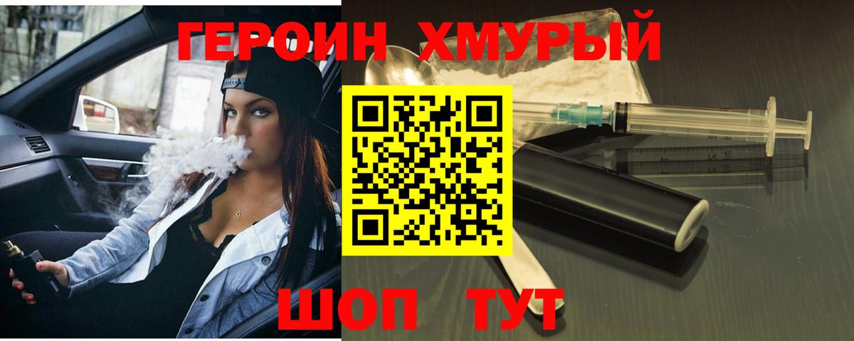 ГЕРОИН хмурый  Вход с VPN  Дзержинский 