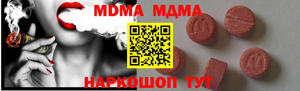 МДМА молли  МДМА  Дзержинский  Вход с VPN 