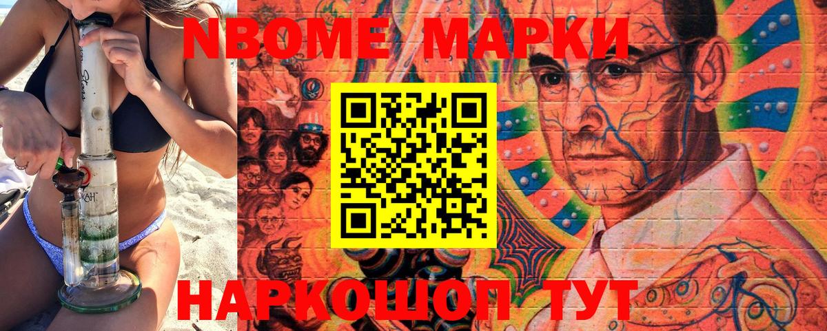 Дзержинский  Марки N-bome 1500мкг  Вход с VPN 